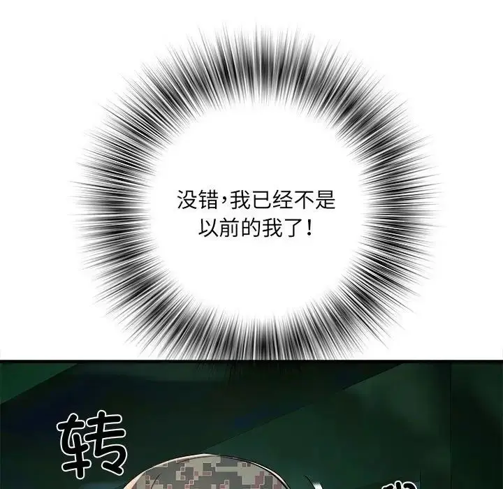 漫画《刺激的部队生活》第45话第92张图