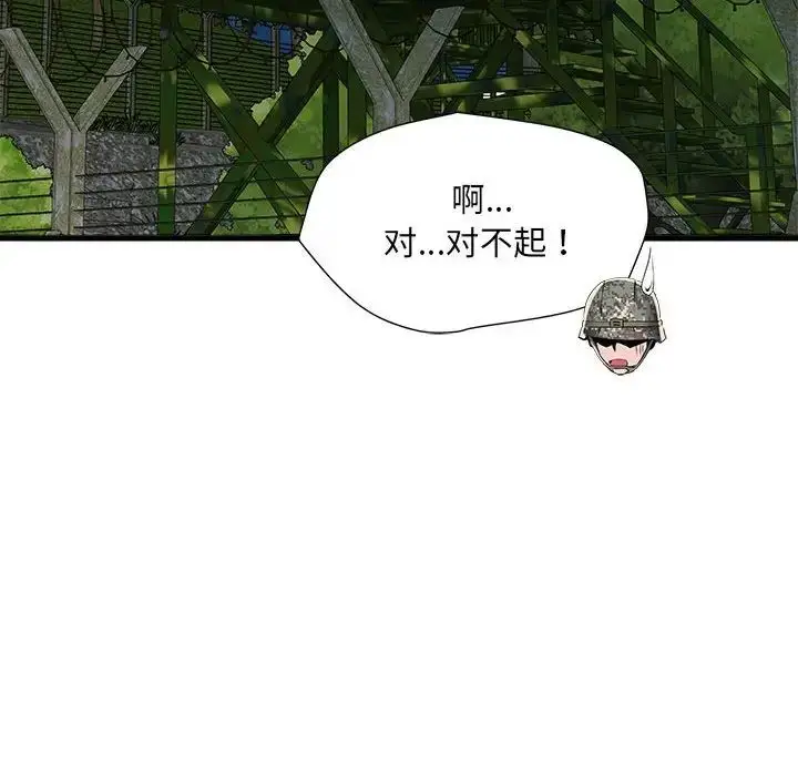 漫画《刺激的部队生活》第60话第100张图