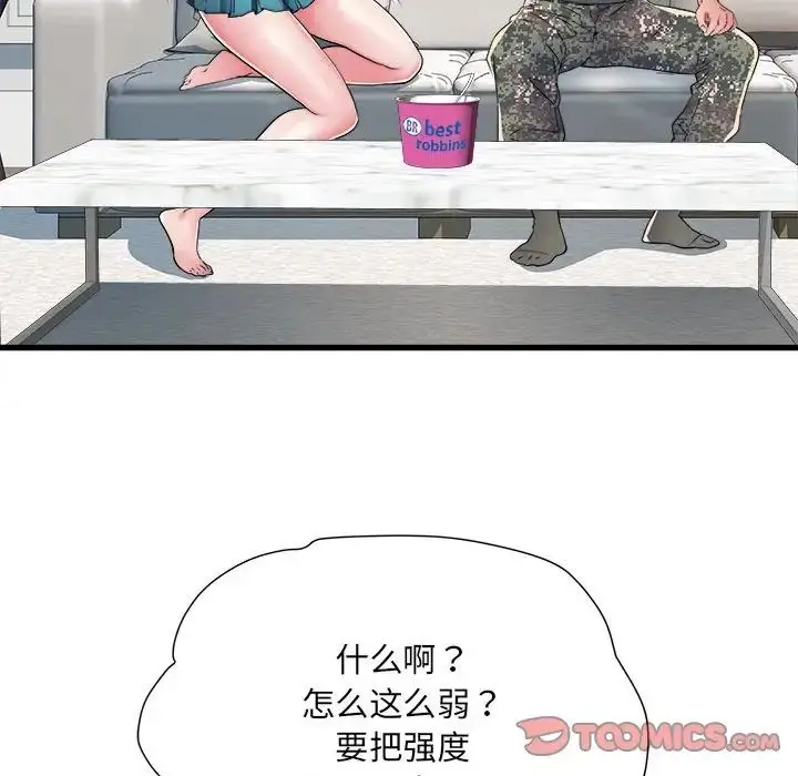 漫画《刺激的部队生活》第60话第15张图