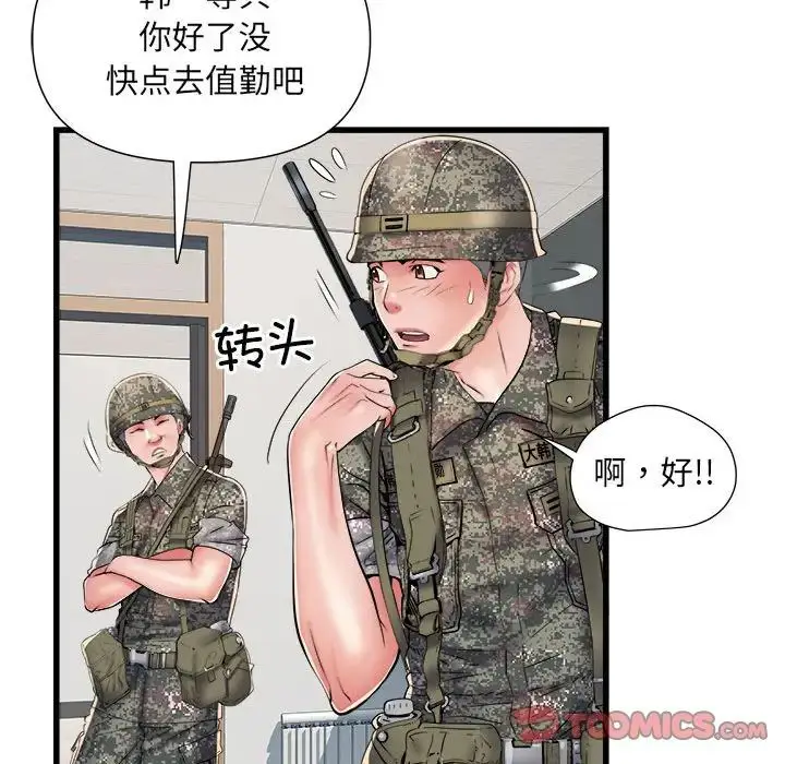 漫画《刺激的部队生活》第60话第54张图