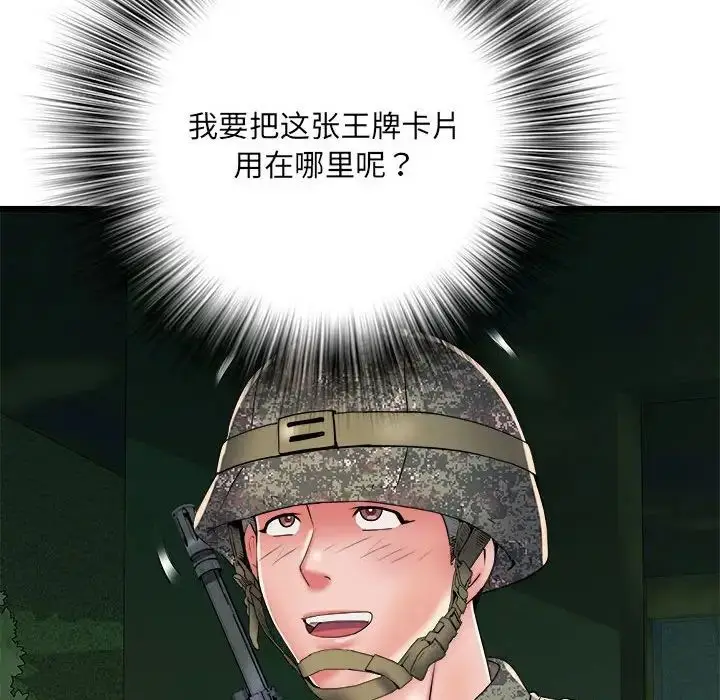 漫画《刺激的部队生活》第60话第92张图