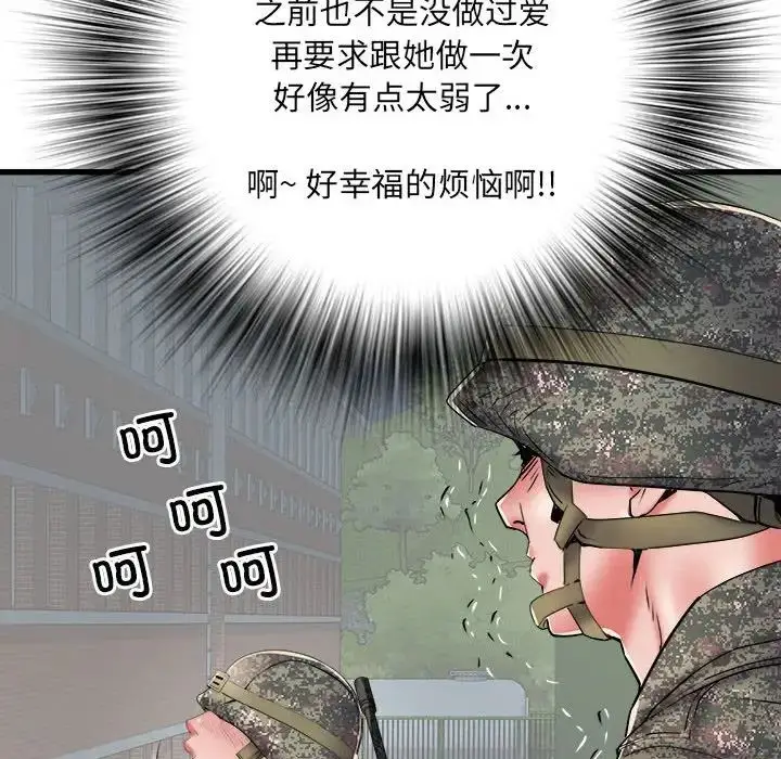 漫画《刺激的部队生活》第60话第94张图