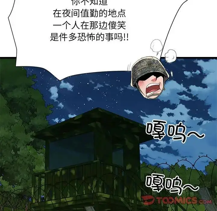 漫画《刺激的部队生活》第60话第99张图