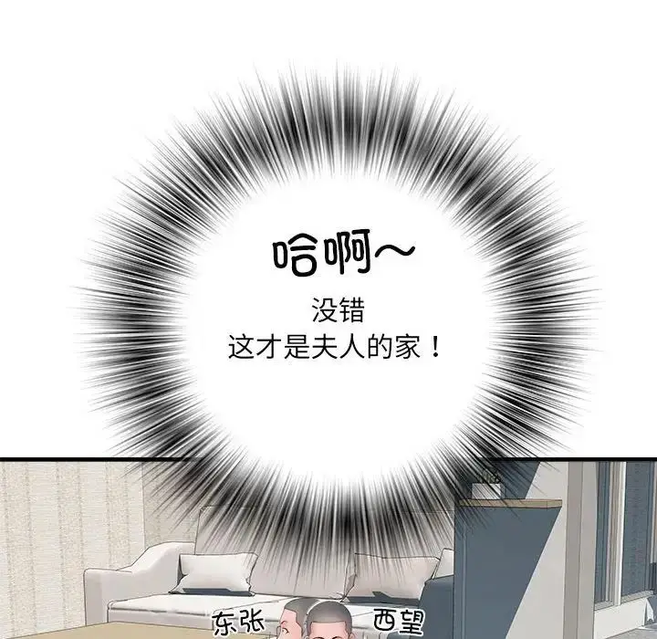 漫画《刺激的部队生活》第67话第44张图