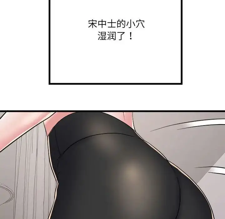 漫画《刺激的部队生活》第58话第101张图