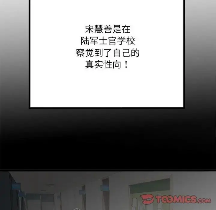 漫画《刺激的部队生活》第58话第105张图