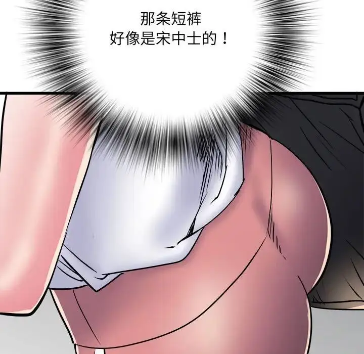 漫画《刺激的部队生活》第58话第91张图