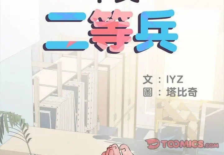 漫画《刺激的部队生活》第44话第2张图