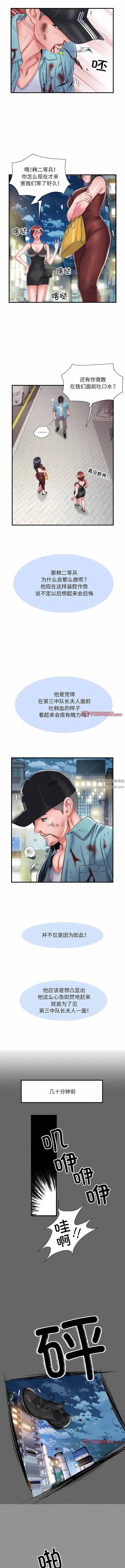 漫画《刺激的部队生活》第39话第2张图