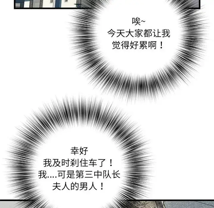 漫画《刺激的部队生活》第53话第146张图