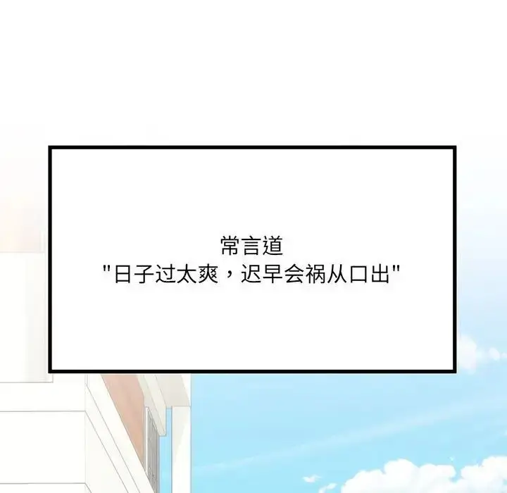 漫画《刺激的部队生活》第53话第151张图