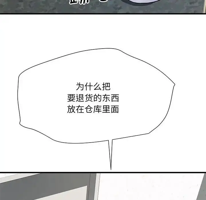 漫画《刺激的部队生活》第51话第100张图