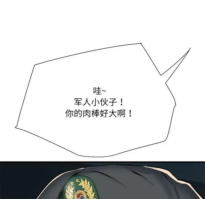 漫画《刺激的部队生活》第51话第110张图