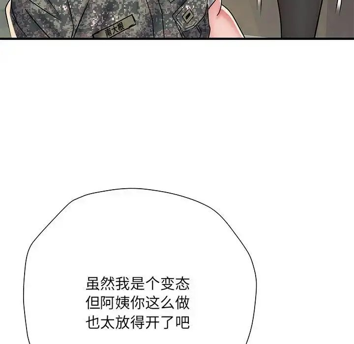 漫画《刺激的部队生活》第51话第136张图