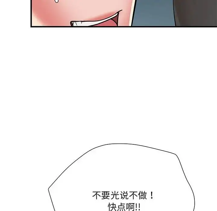 漫画《刺激的部队生活》第51话第138张图