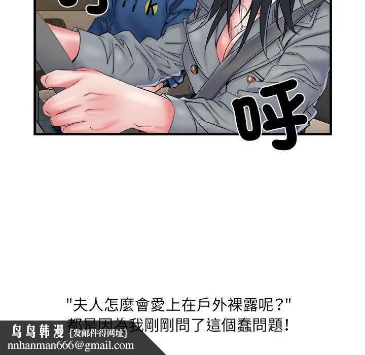 漫画《刺激的部队生活》第42话第59张图