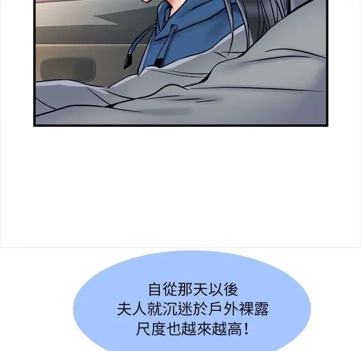 漫画《刺激的部队生活》第42话第97张图