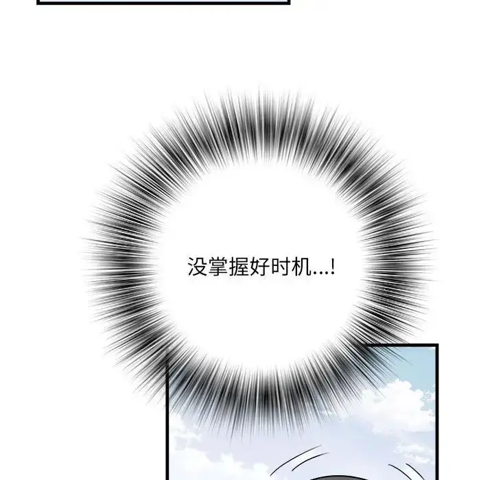 漫画《刺激的部队生活》第56话第20张图