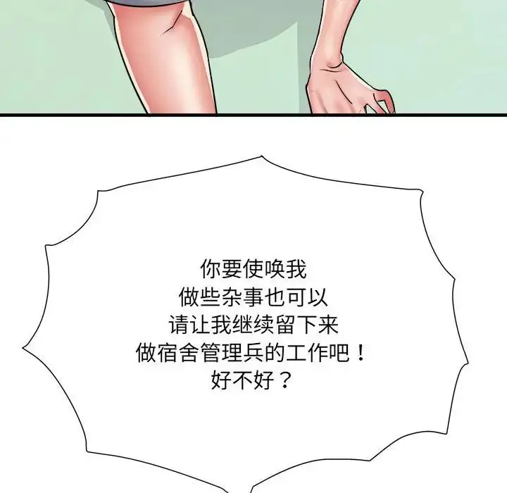 漫画《刺激的部队生活》第56话第58张图
