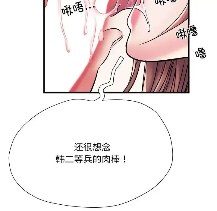 漫画《刺激的部队生活》第68话第112张图