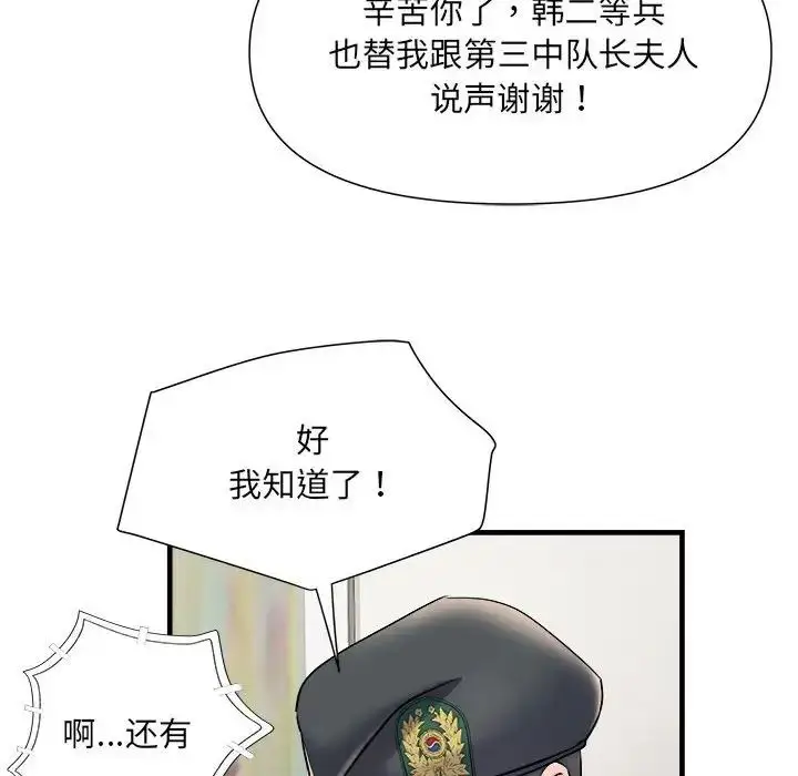 漫画《刺激的部队生活》第68话第31张图