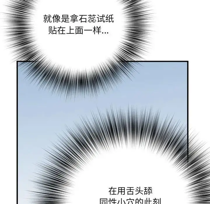 漫画《刺激的部队生活》第65话第62张图