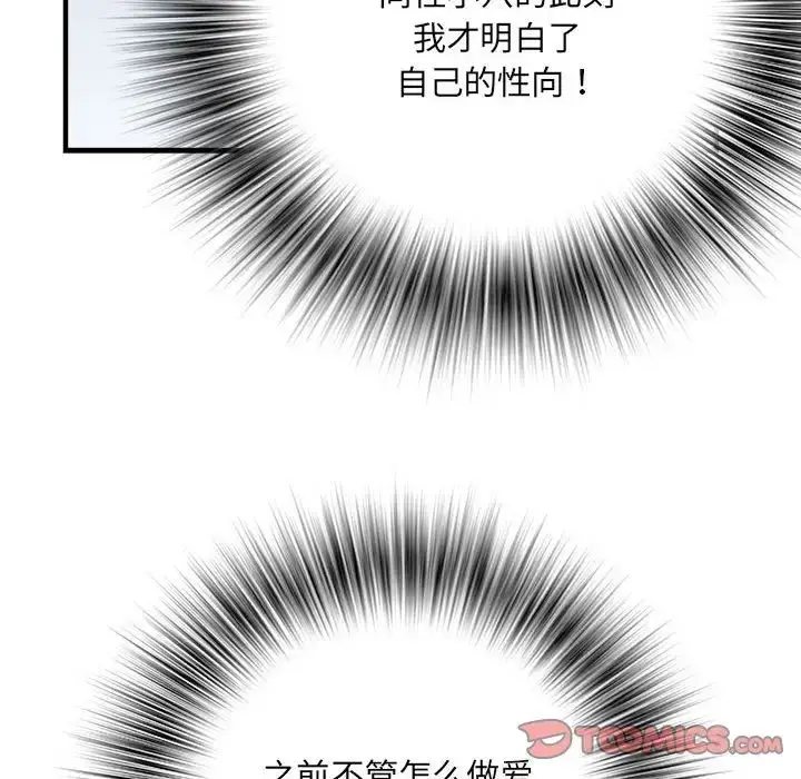 漫画《刺激的部队生活》第65话第63张图