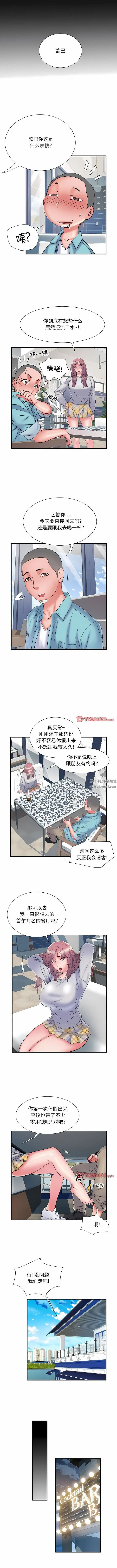 漫画《刺激的部队生活》第37话第7张图