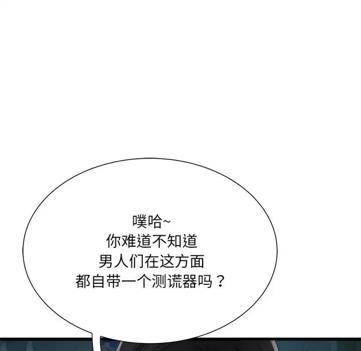 漫画《刺激的部队生活》第61话第20张图
