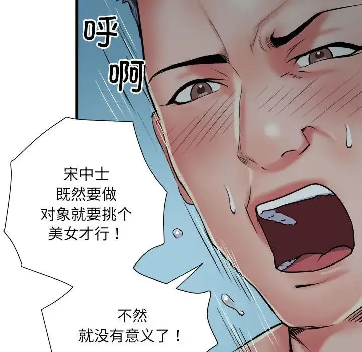 漫画《刺激的部队生活》第61话第40张图
