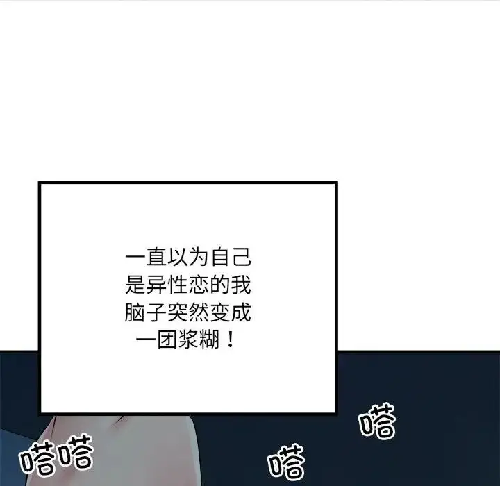 漫画《刺激的部队生活》第61话第61张图