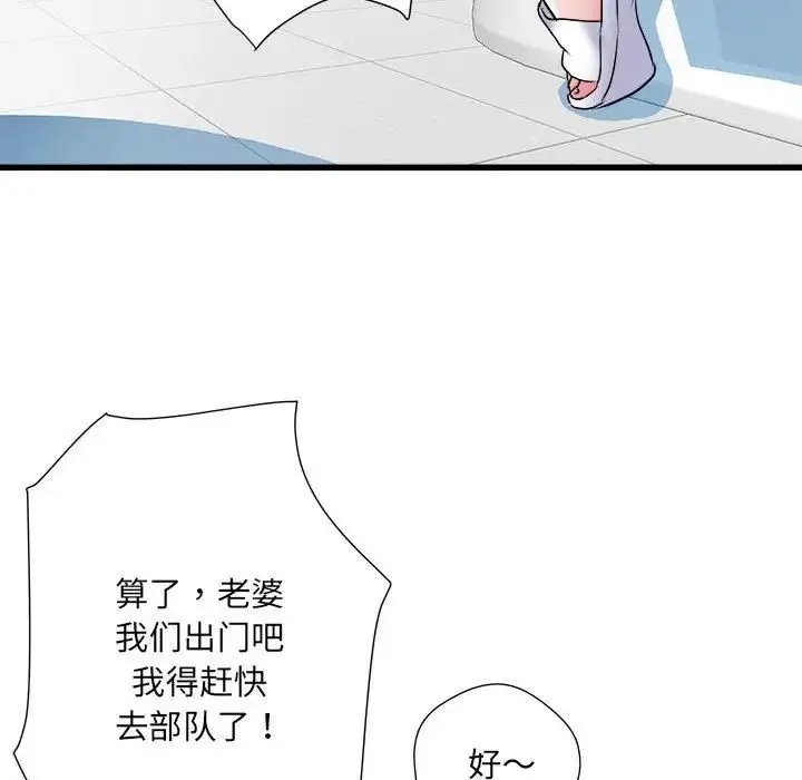 漫画《刺激的部队生活》第57话第15张图