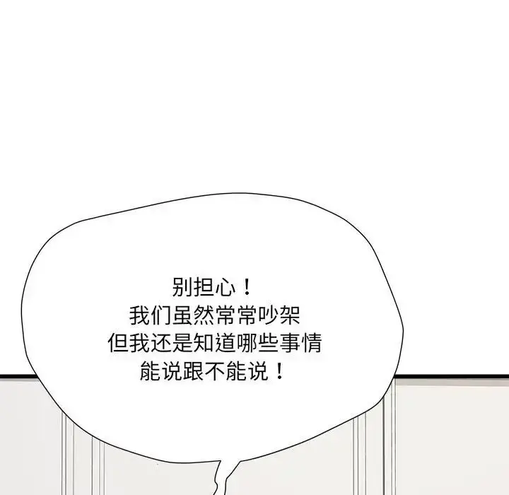 漫画《刺激的部队生活》第57话第58张图