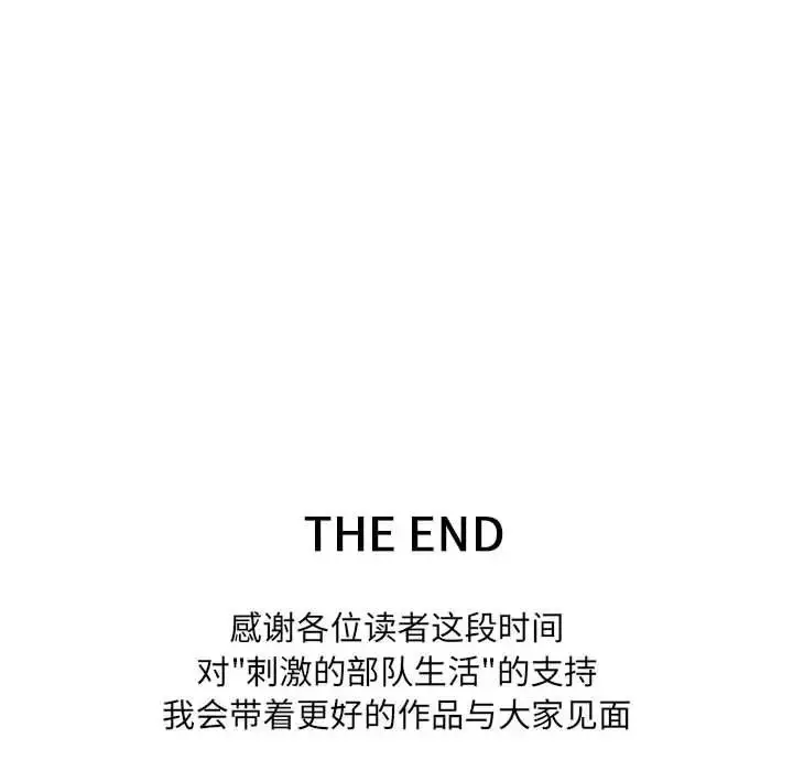 漫画《刺激的部队生活》第70话第163张图