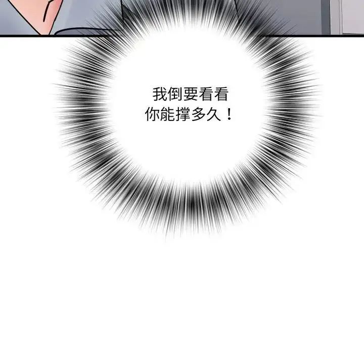 漫画《刺激的部队生活》第70话第78张图