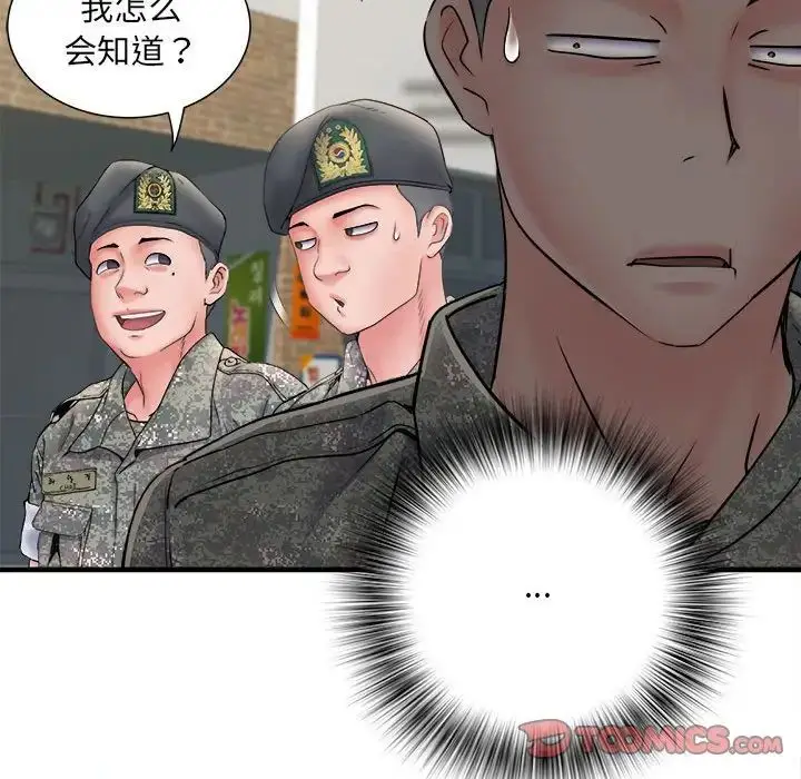 漫画《刺激的部队生活》第70话第93张图