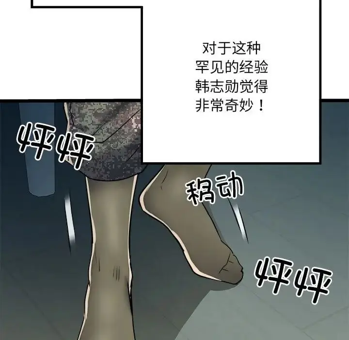 漫画《刺激的部队生活》第62话第38张图