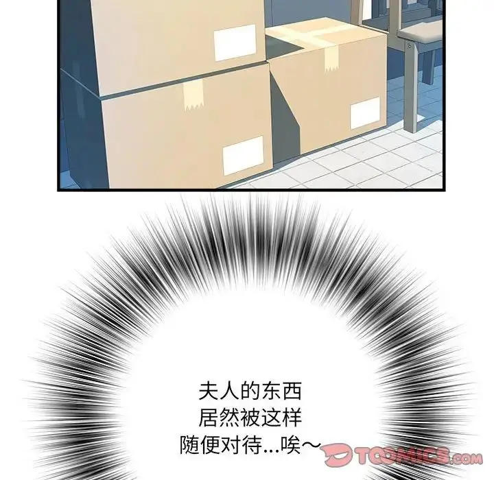 漫画《刺激的部队生活》第46话第33张图