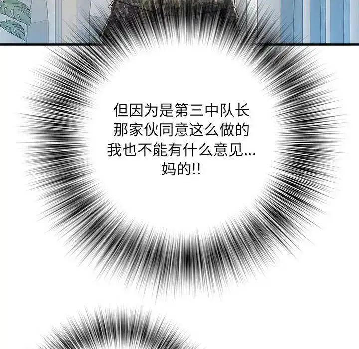 漫画《刺激的部队生活》第46话第35张图