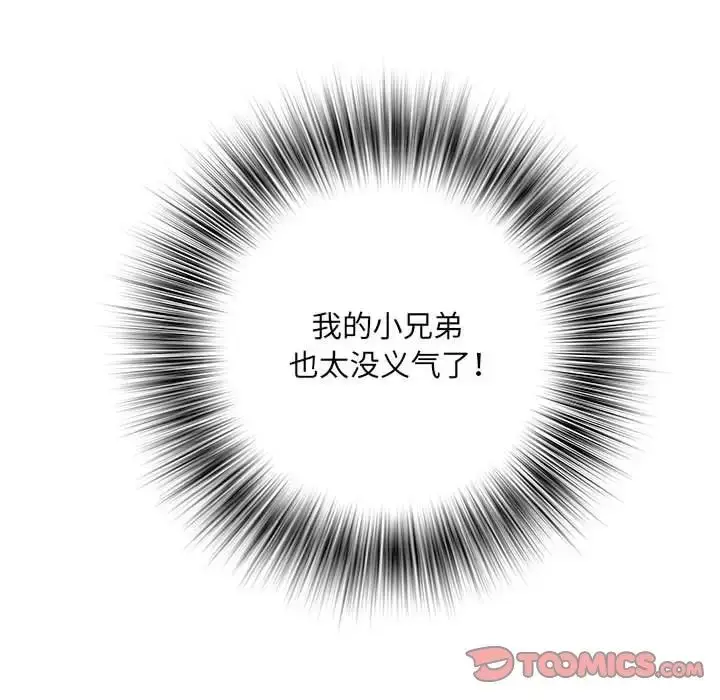 漫画《刺激的部队生活》第46话第87张图