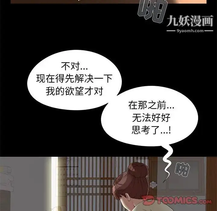 漫画《儿媳妇》第17话第33张图