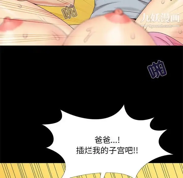漫画《儿媳妇》第17话第73张图