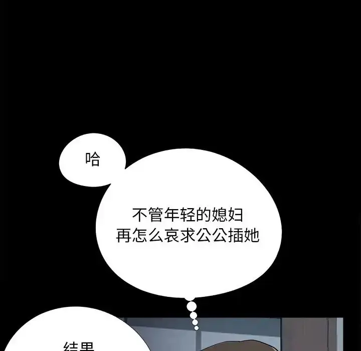 漫画《儿媳妇》第58话第77张图