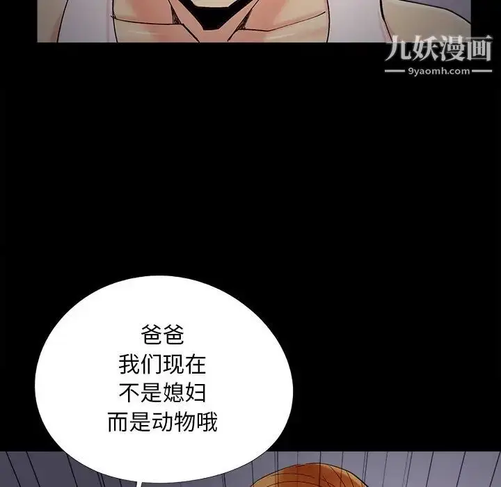 漫画《儿媳妇》第51话第12张图