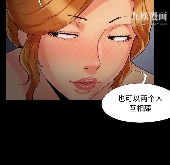 漫画《儿媳妇》第51话第89张图
