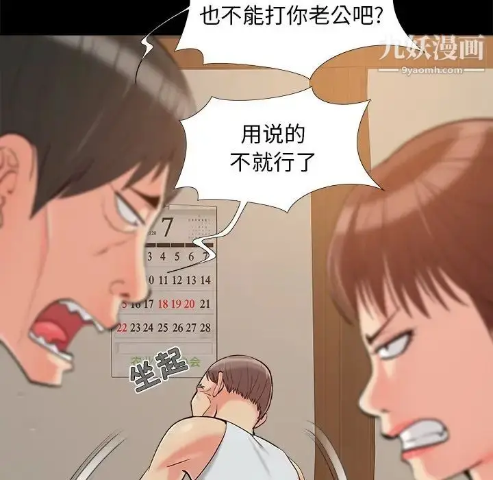 漫画《儿媳妇》第33话第103张图