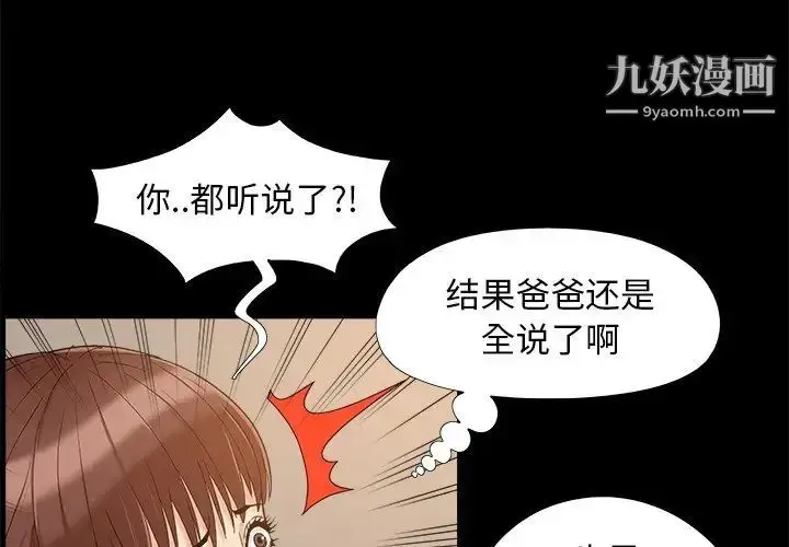漫画《儿媳妇》第33话第4张图
