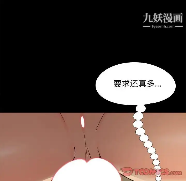 漫画《儿媳妇》第33话第58张图