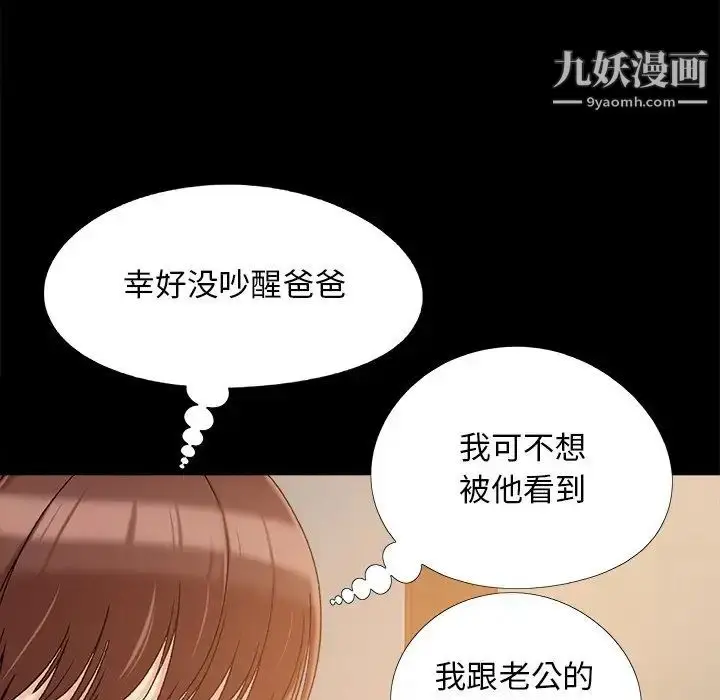 漫画《儿媳妇》第33话第73张图