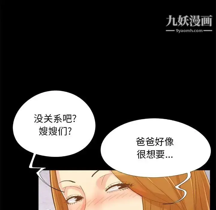 漫画《儿媳妇》第46话第40张图